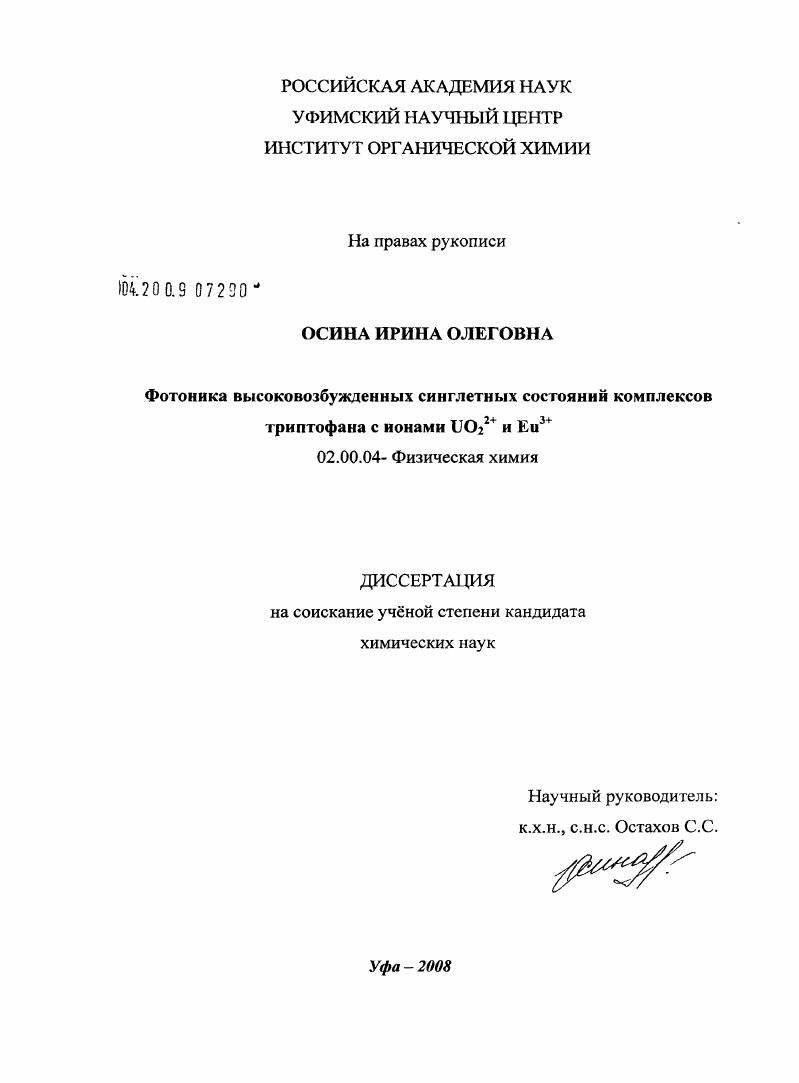 Фотоника высоковозбужденных синглетных состояний комплексов триптофана с ионами UO22+ и Eu3+