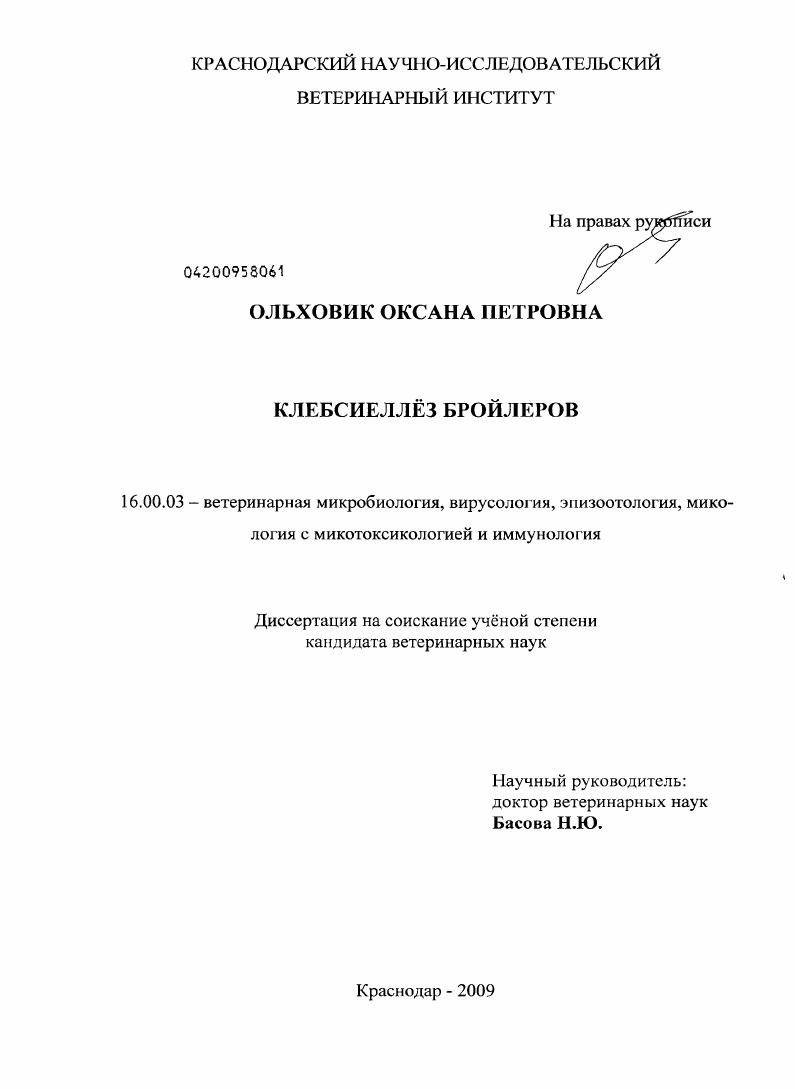 Клебсиеллёз бройлеров