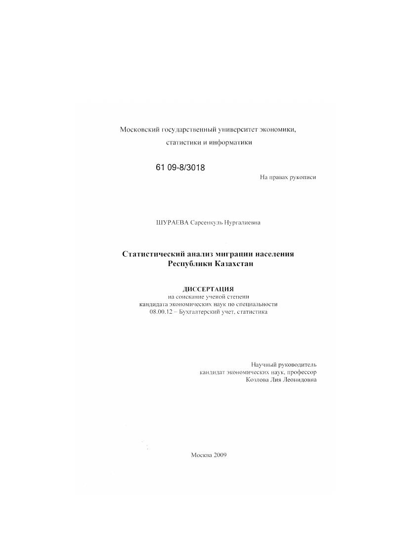 Статистический анализ миграции населения Республики Казахстан