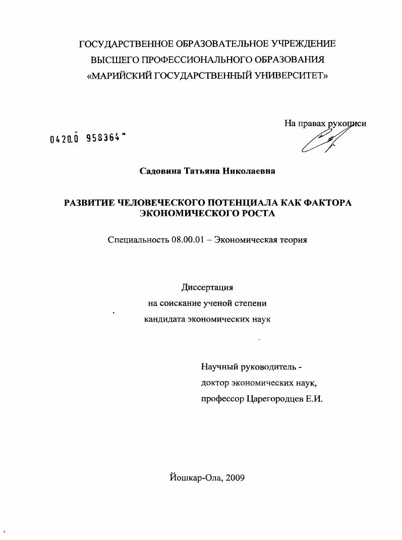 Развитие человеческого потенциала как фактора экономического роста