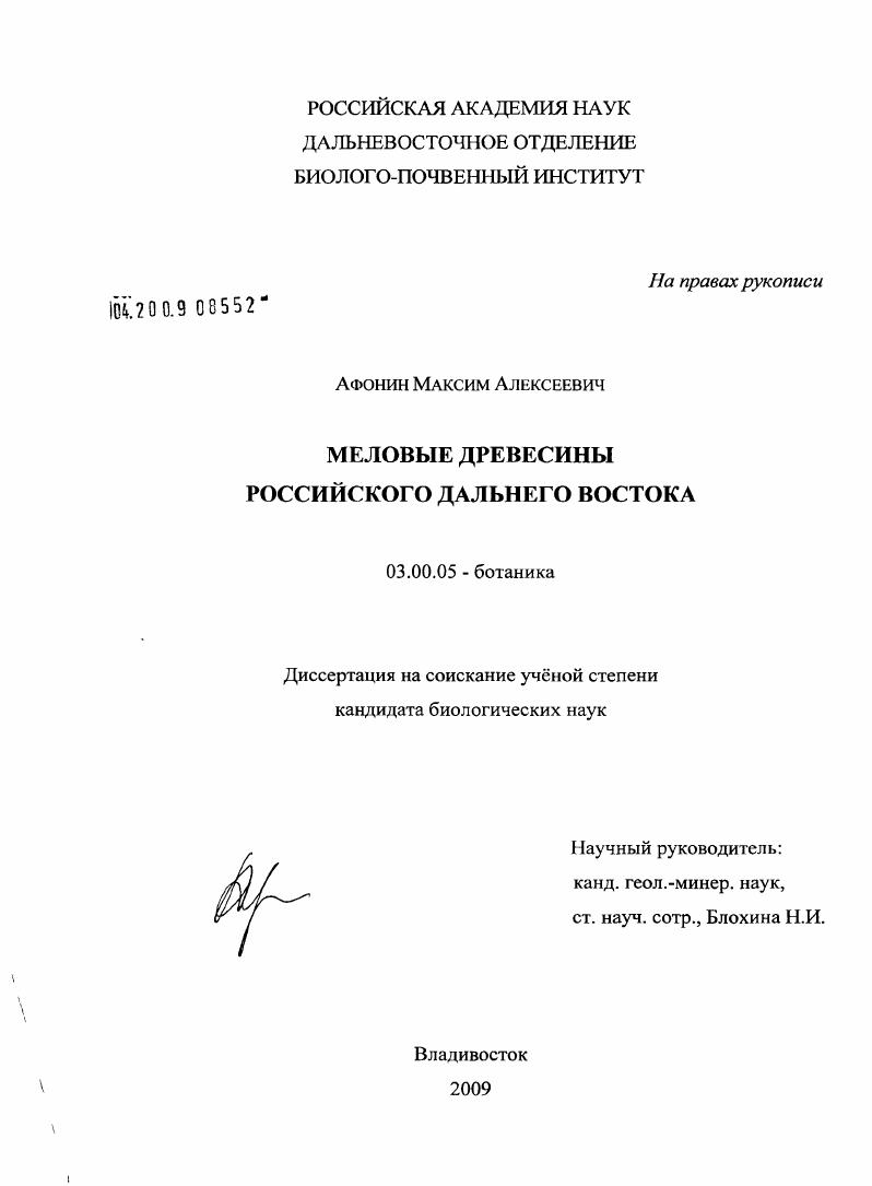 Меловые древесины российского Дальнего Востока