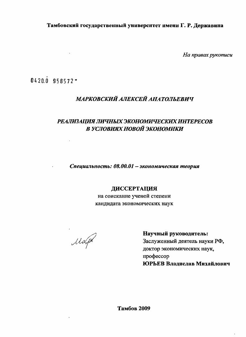 Реализация личных экономических интересов в условиях новой экономики