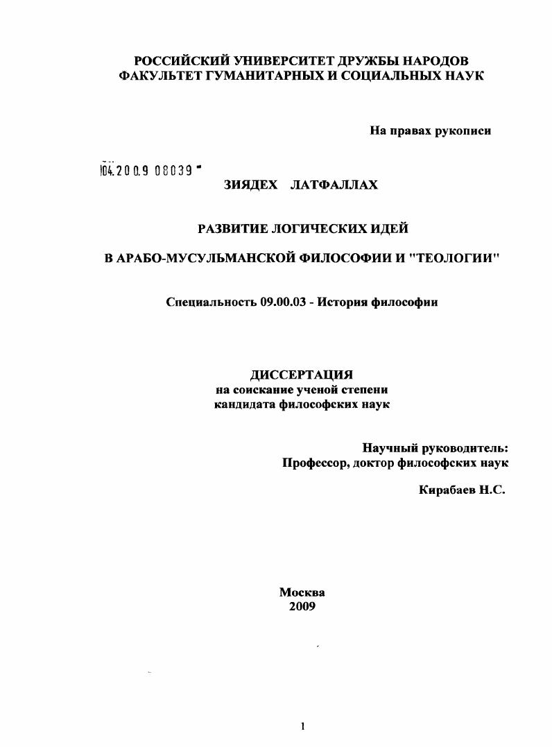 Развитие логических идей в арабо-мусульманской философии и "теологии"