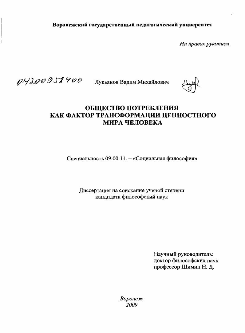 Общество потребления как фактор трансформации ценностного мира человека