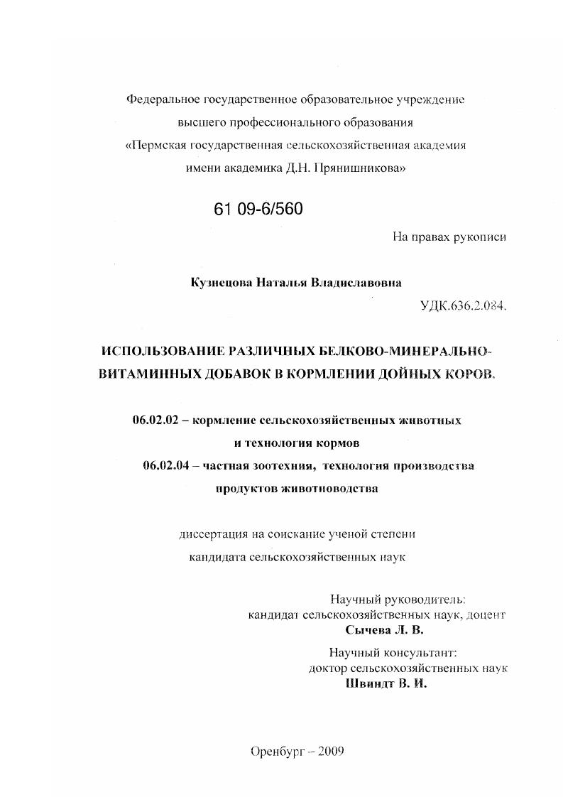 Использование различных белково-минерально-витаминных добавок в кормлении дойных коров
