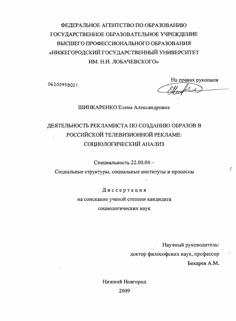 Деятельность рекламиста по созданию образов в российской телевизионной рекламе: социологический анализ