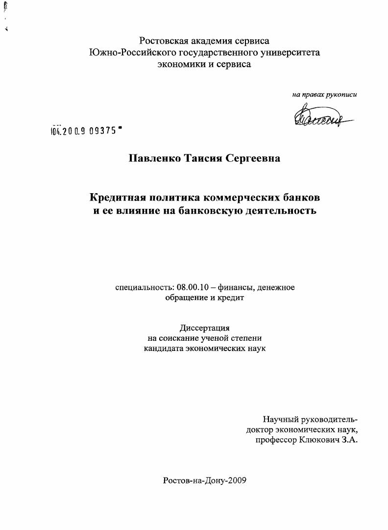 Кредитная политика коммерческих банков и ее влияние на банковскую деятельность