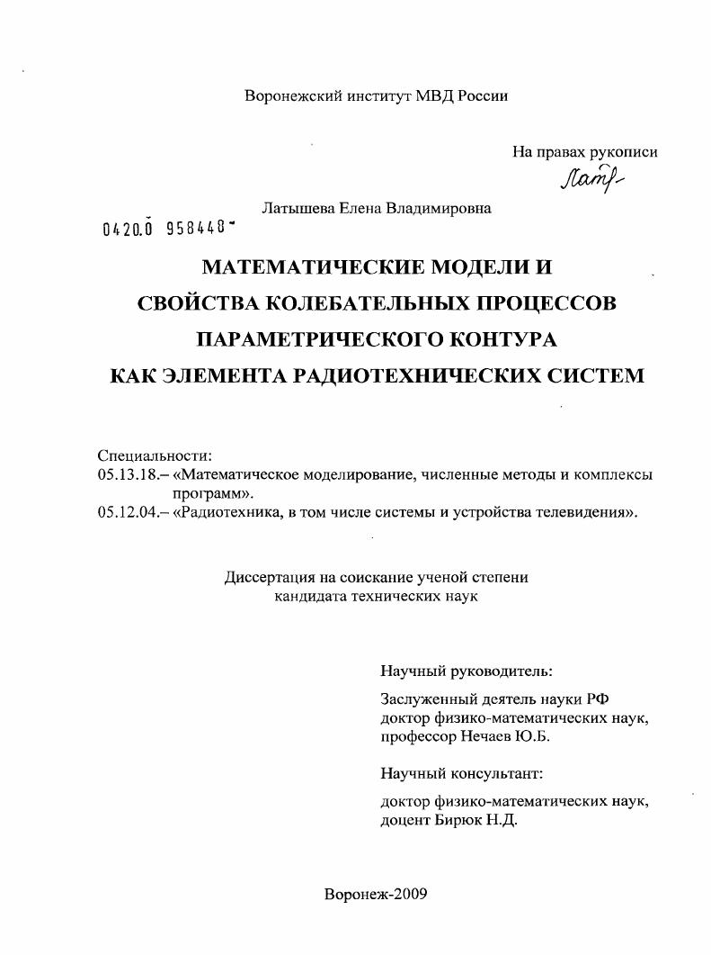 Математические модели и свойства колебательных процессов параметрического контура как элемента радиотехнических систем