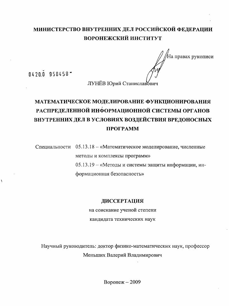 Математическое моделирование функционирования распределенной информационной системы органов внутренних дел в условиях воздействия вредоносных программ