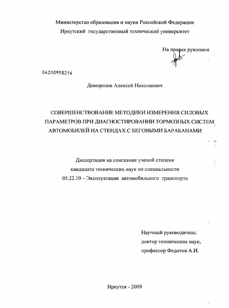 Совершенствование методики измерения силовых параметров при диагностировании тормозных систем автомобилей на стендах с беговыми барабанами