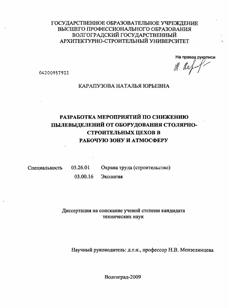 Разработка мероприятий по снижению пылевыделений от оборудования столярно-строительных цехов в рабочую зону и атмосферу