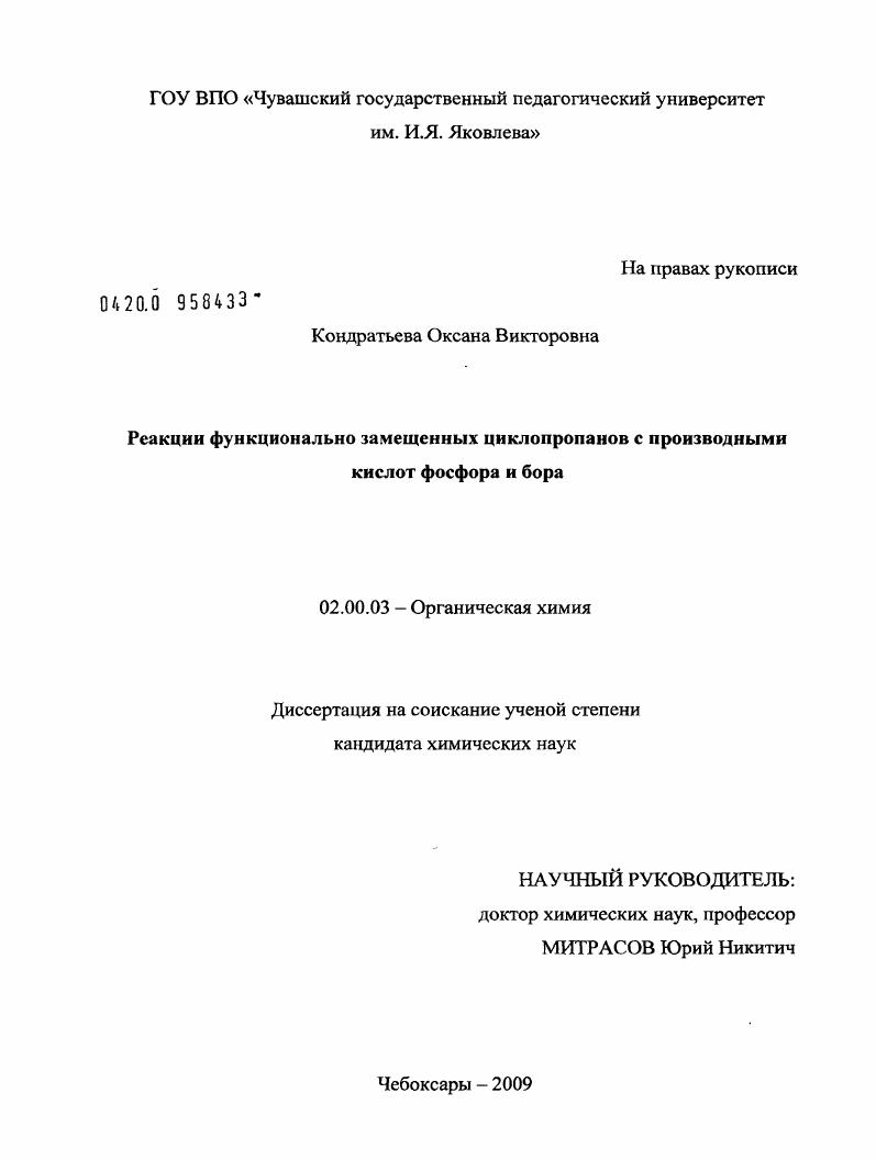 Реакции функционально замещенных циклопропанов с производными кислот фосфора и бора
