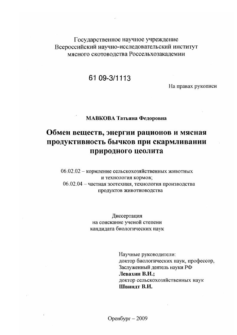 Использование питательных веществ рационов и мясная продуктивность бычков при скармливании природного цеолита