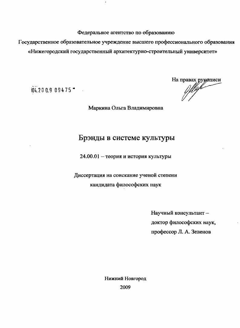 Брэнды в системе культуры