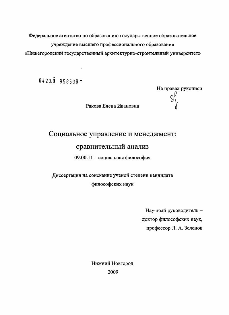 Социальное управление и менеджмент: сравнительный анализ