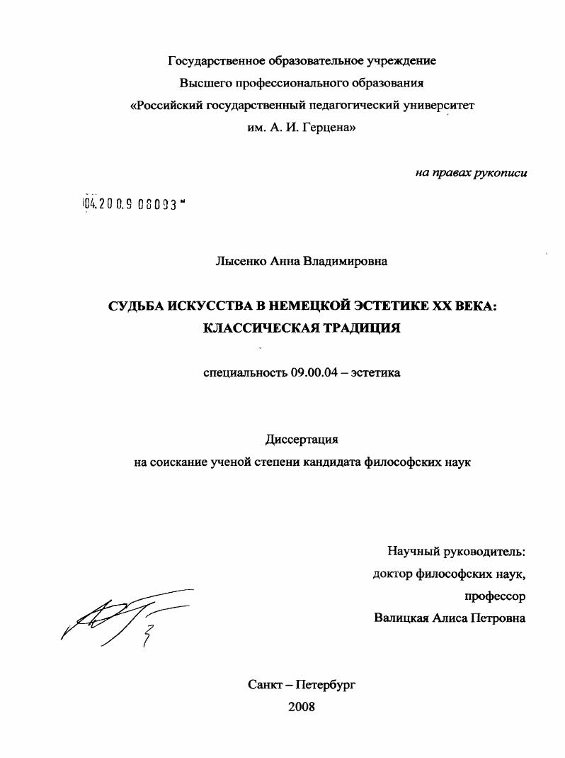 Судьба искусства в немецкой эстетике XX века: классическая традиция