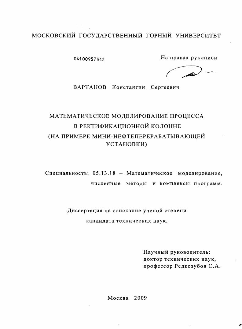 Математическое моделирование процесса в ректификационной колонне : на примере мини-нефтеперерабатывающей установки