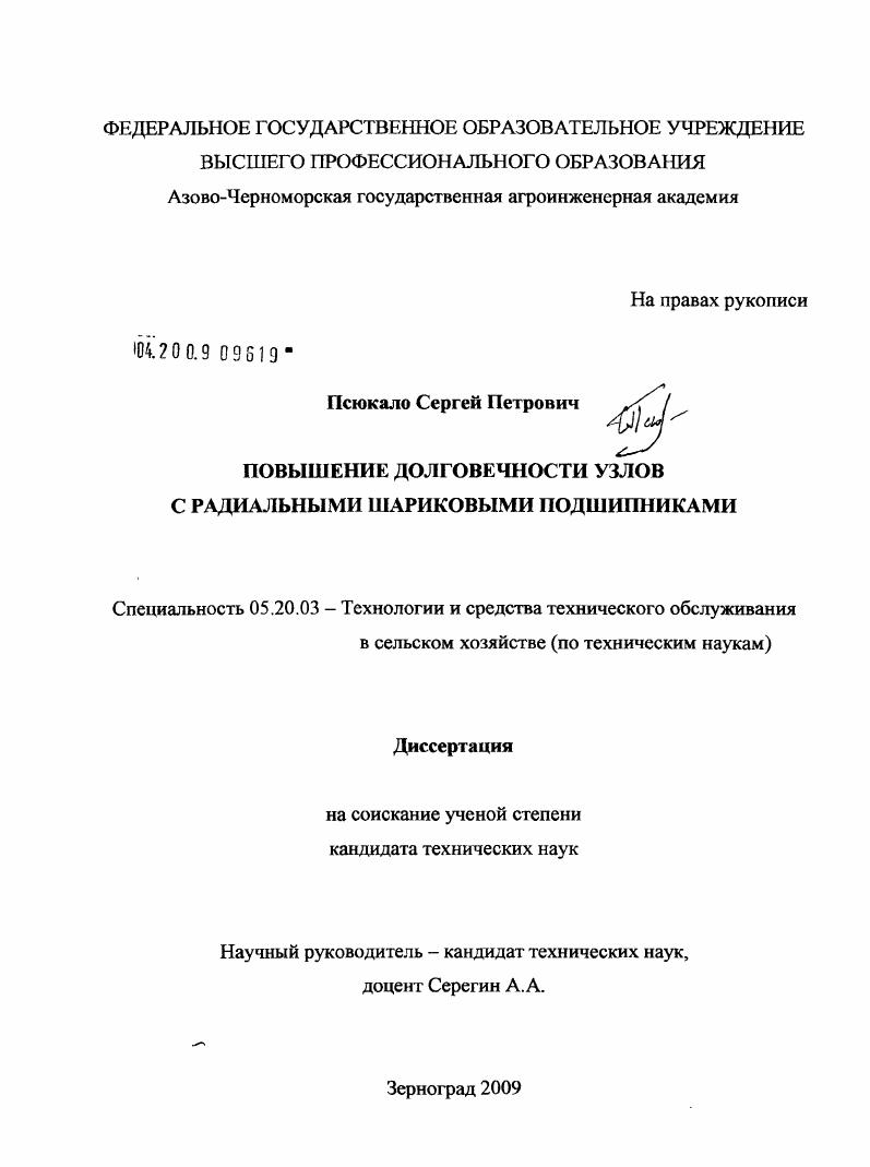 Повышение долговечности узлов с радиальными шариковыми подшипниками