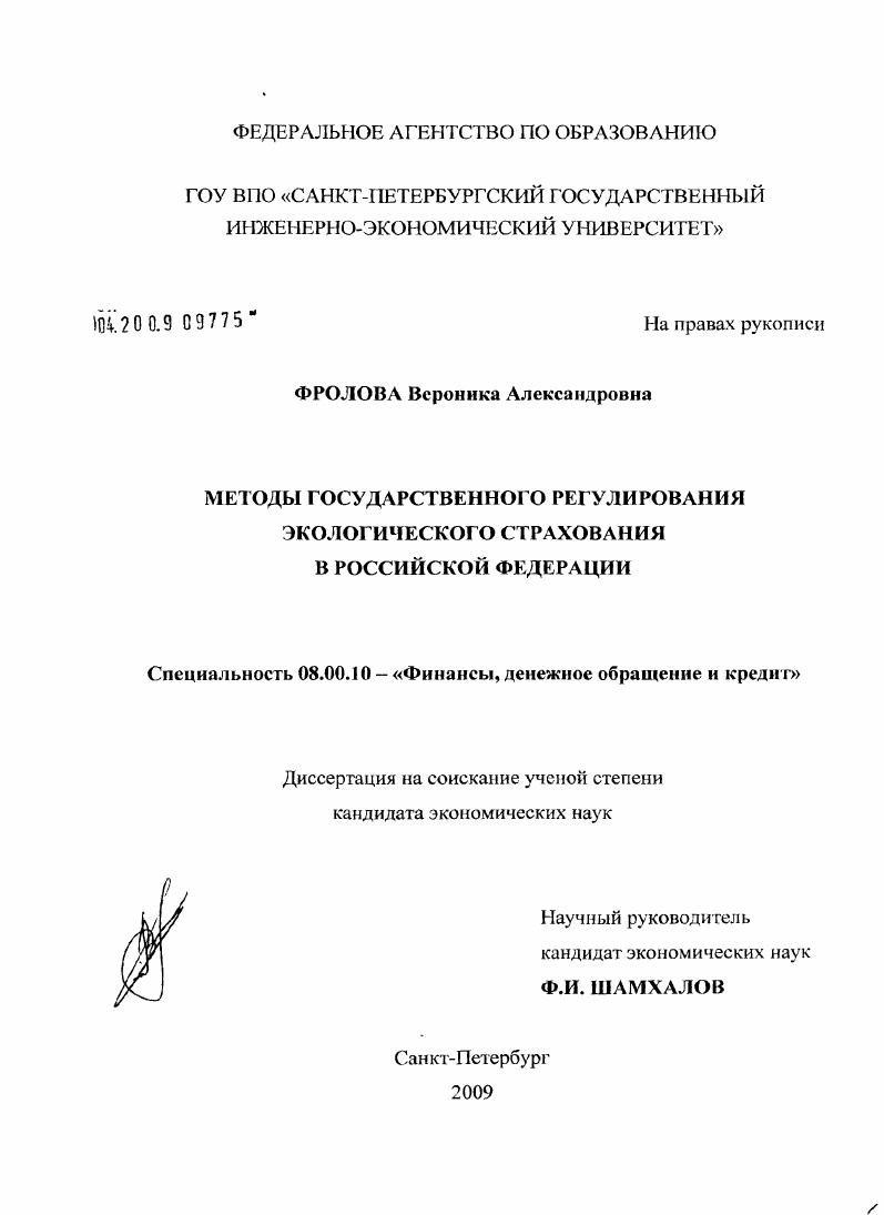 Методы государственного регулирования экологического страхования в Российской Федерации