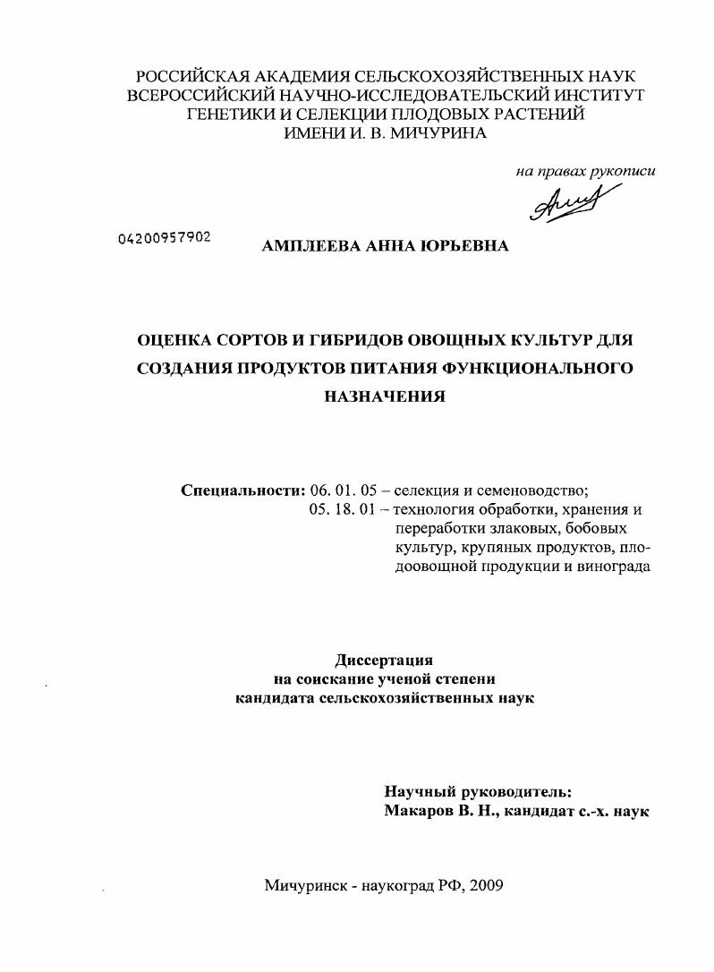 Оценка сортов и гибридов овощных культур для создания продуктов питания функционального назначения