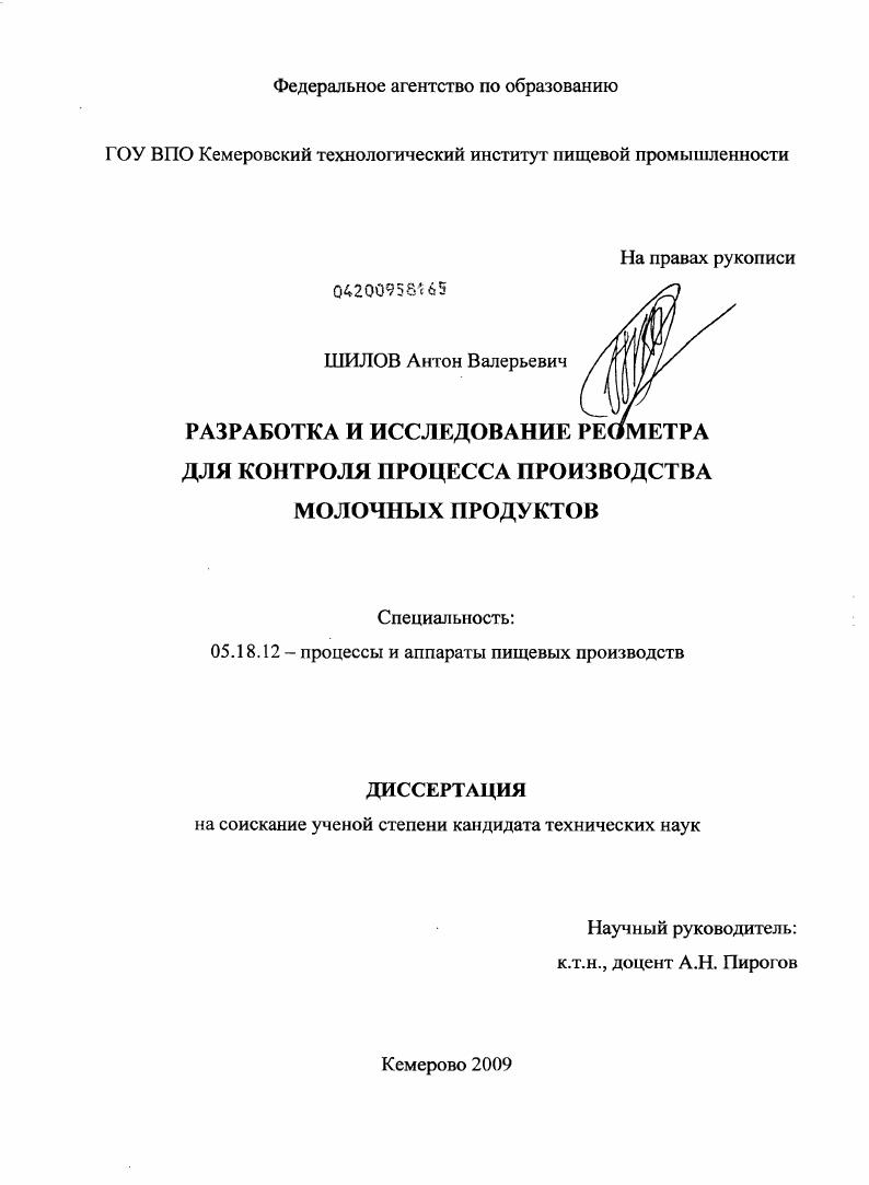 Разработка и исследование реометра для контроля процесса производства молочных продуктов