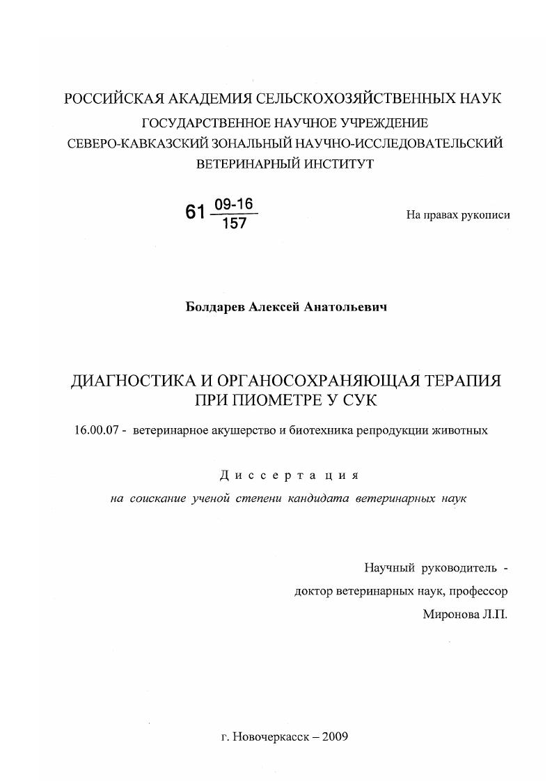 Диагностика и органосохраняющая терапия при пиометре у сук