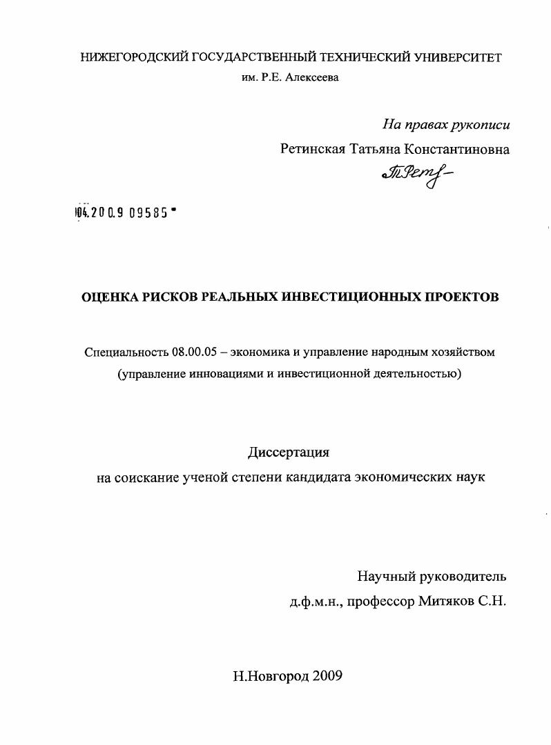 Оценка рисков реальных инвестиционных проектов