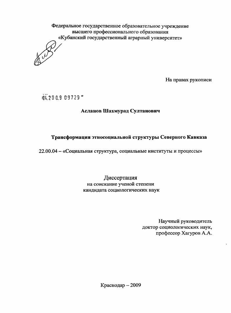 Трансформация этносоциальной структуры Северного Кавказа