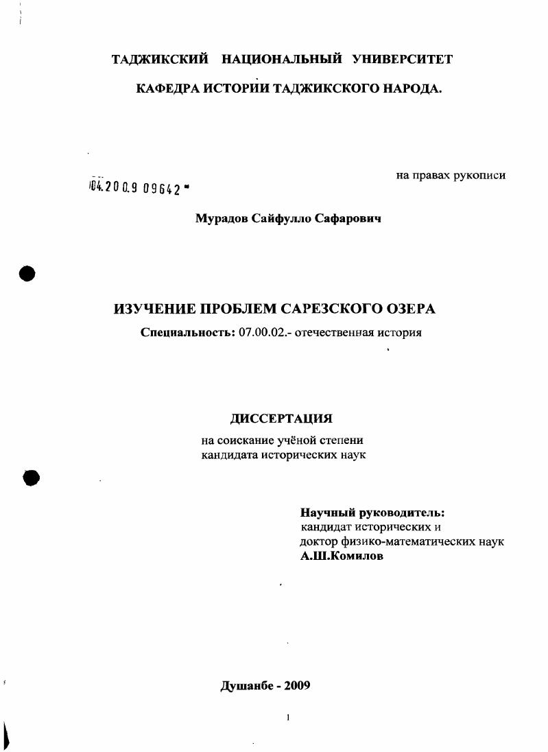 Изучение проблем Сарезского озера