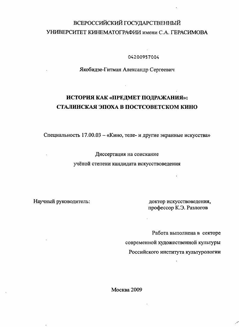 История как "предмет подражания": сталинская эпоха в постсоветском кино