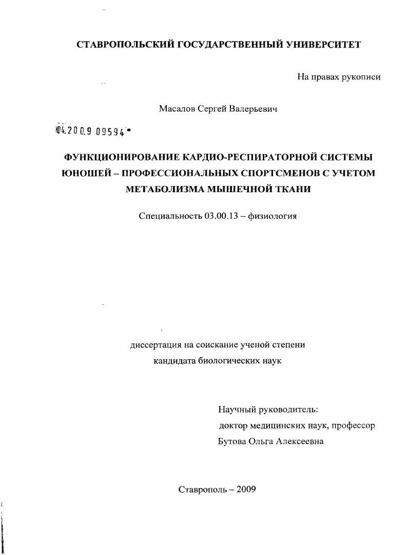 Функционирование кардио-респираторной системы юношей-профессиональных спортсменов с учетом метаболизма мышечной ткани
