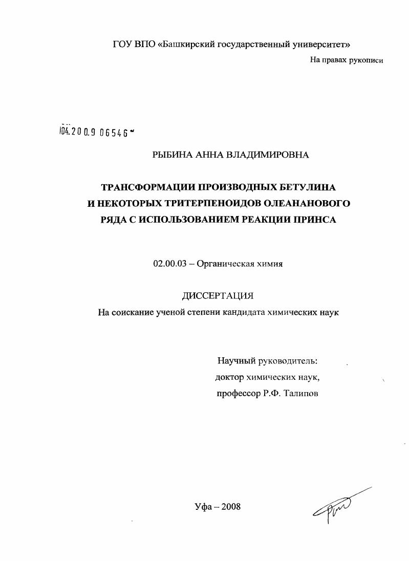 Трансформации производных бетулина и некоторых тритерпеноидов олеананового ряда с использованием реакции Принса