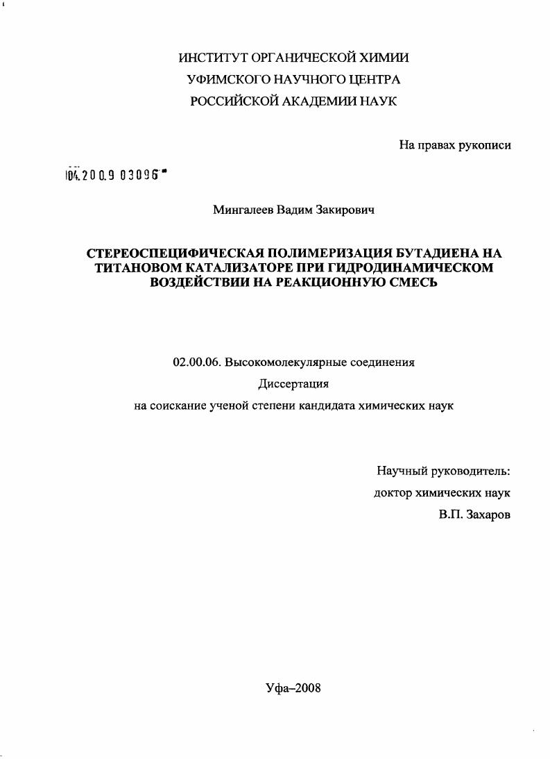 Стереоспецифическая полимеризация бутадиена на титановом катализаторе при гидродинамическом воздействии на реакционную смесь