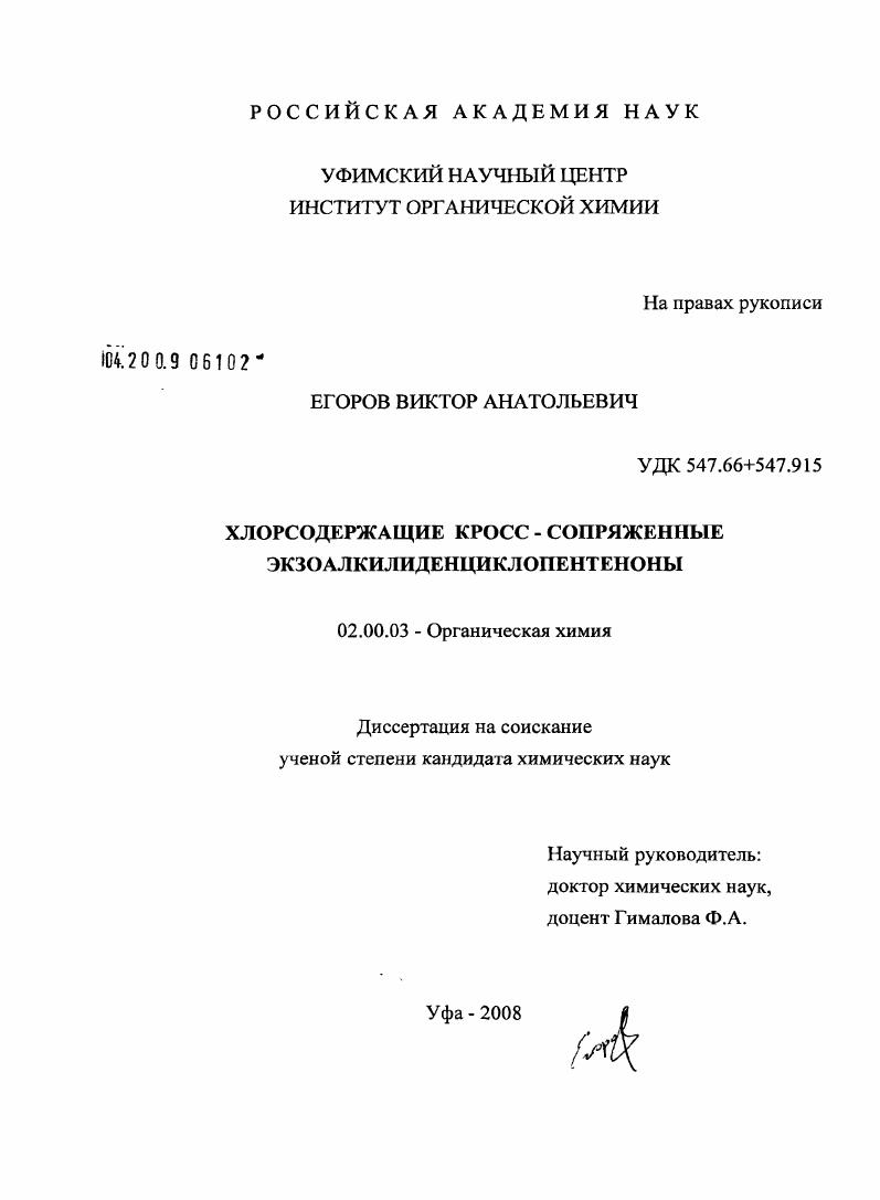 Хлорсодержащие кросс - сопряженные экзоалкилиденциклопентеноны