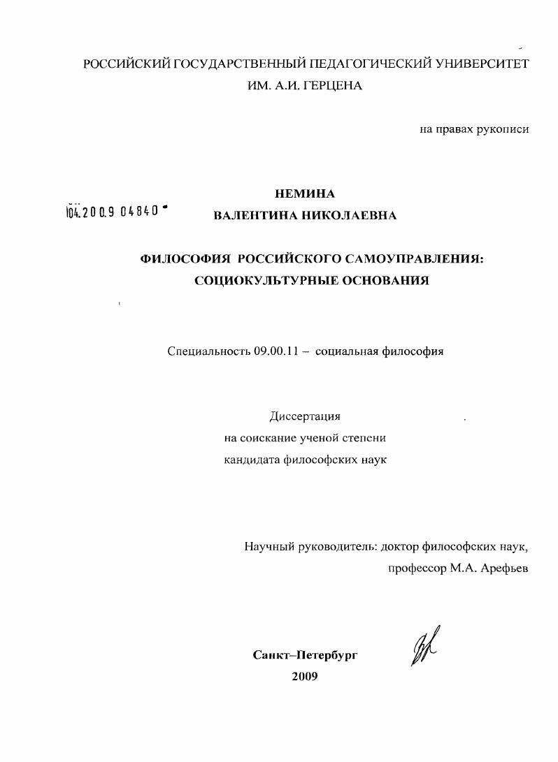 Философия российского самоуправления: социокультурные основания