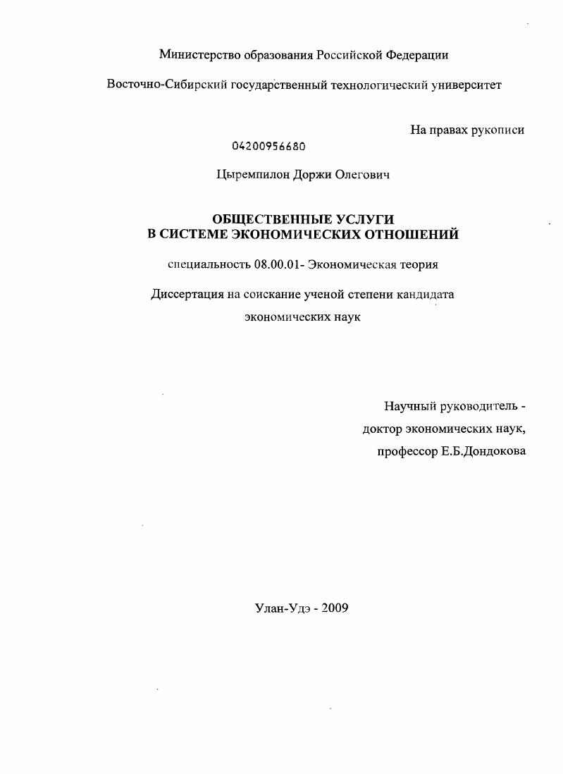 Общественные услуги в системе экономических отношений