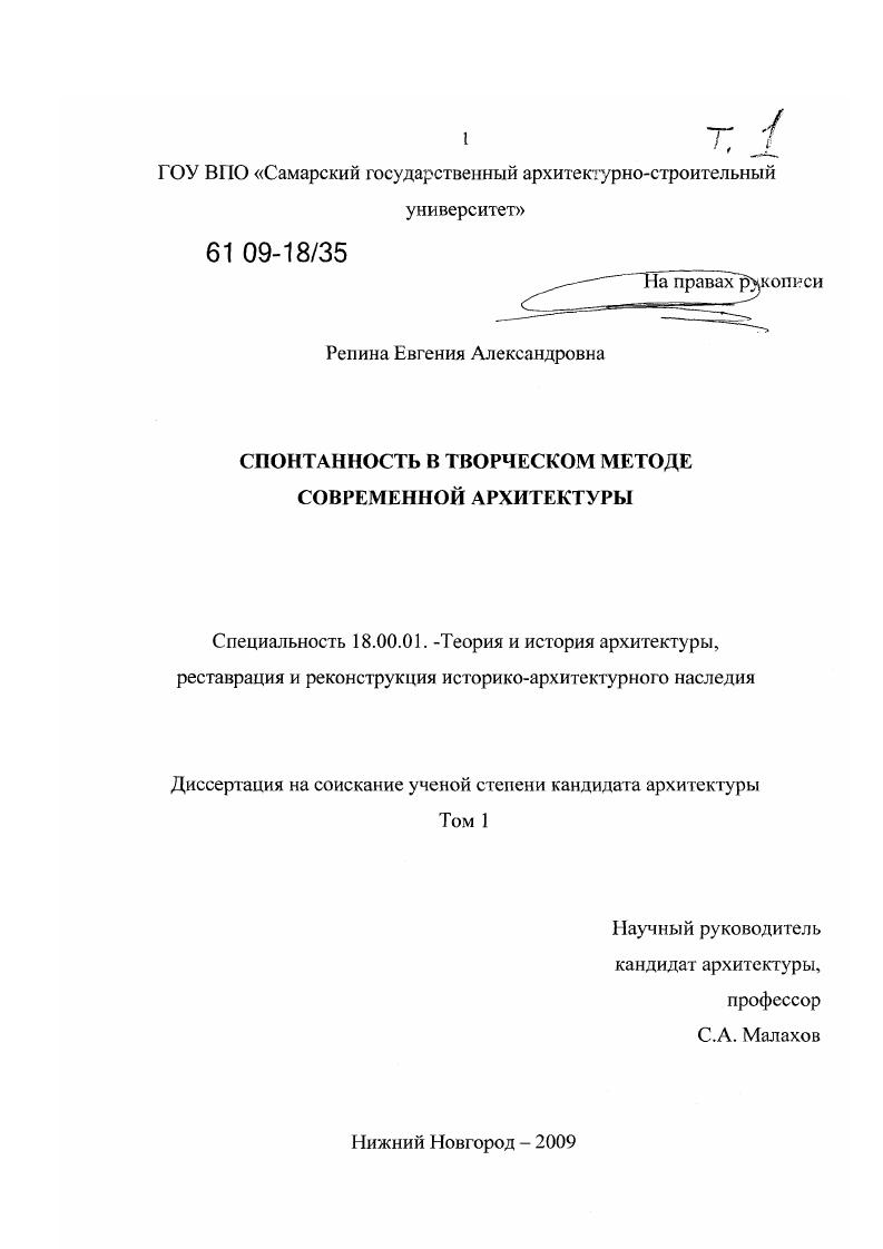 скачать диссертацию Спонтанность в творческом методе современной архитектуры Спонтанность в творческом методе современной архитектуры
