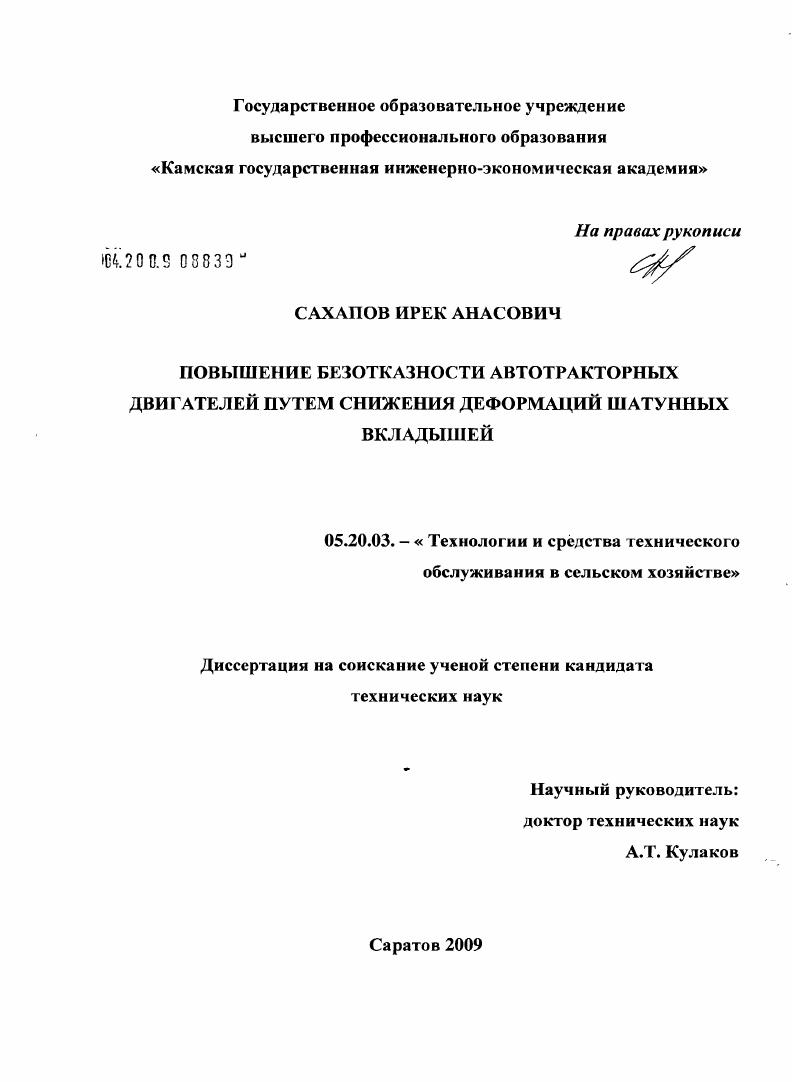Повышение безотказности автотракторных двигателей путем снижения деформаций шатунных вкладышей