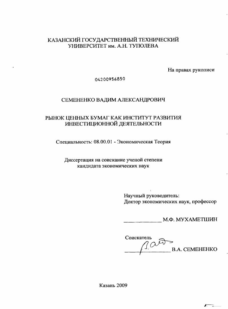 Рынок ценных бумаг как институт развития инвестиционной деятельности