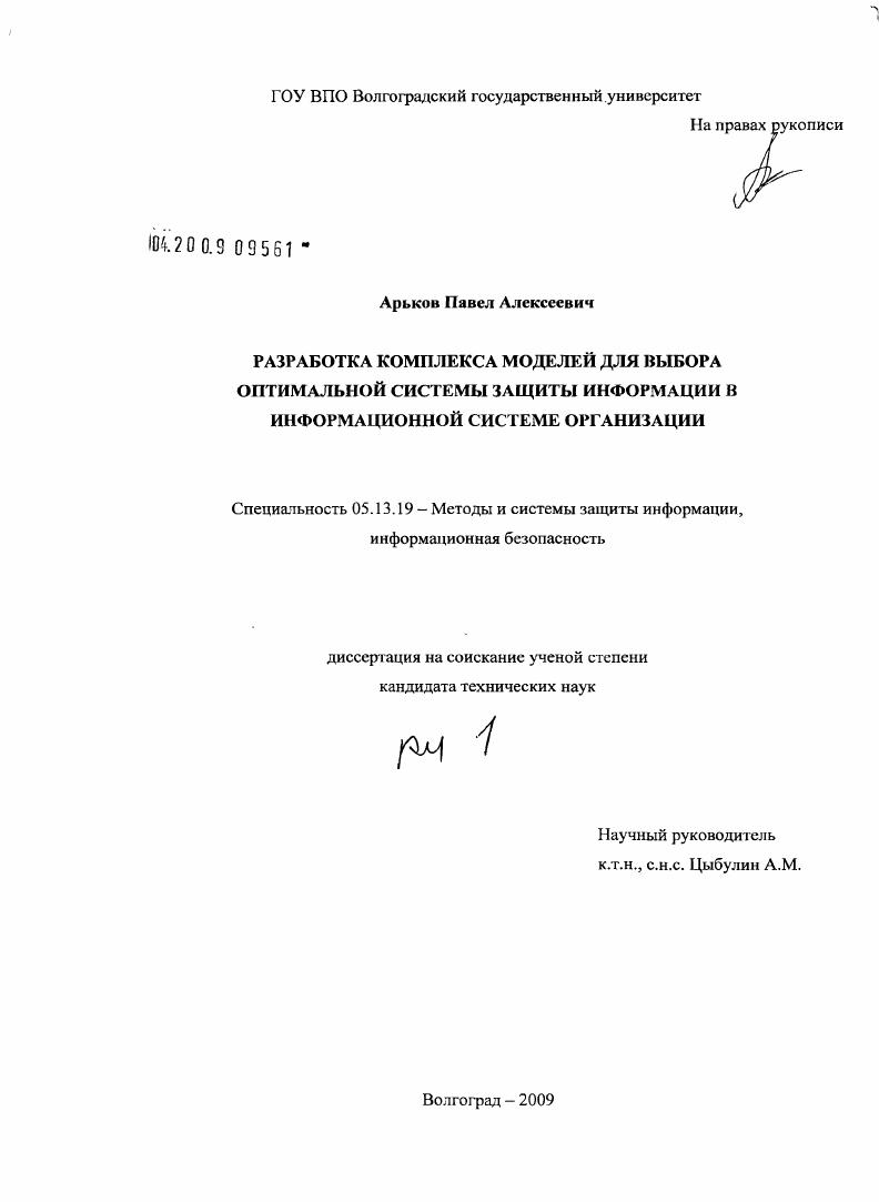 Разработка комплекса моделей для выбора оптимальной системы защиты информации в информационной системе организации