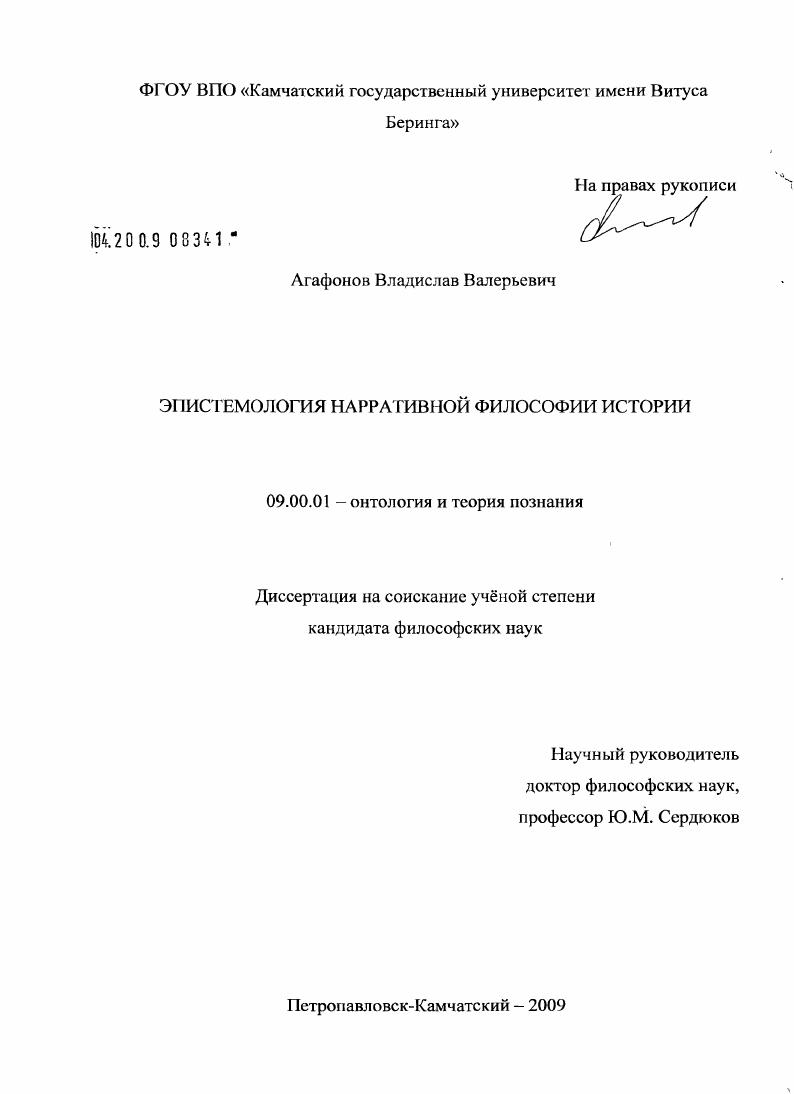 Эпистемология нарративной философии истории
