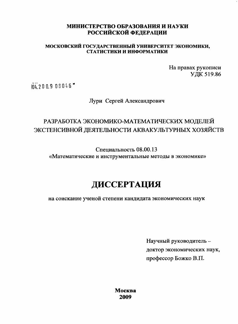 Разработка экономико-математических моделей экстенсивной деятельности аквакультурных хозяйств