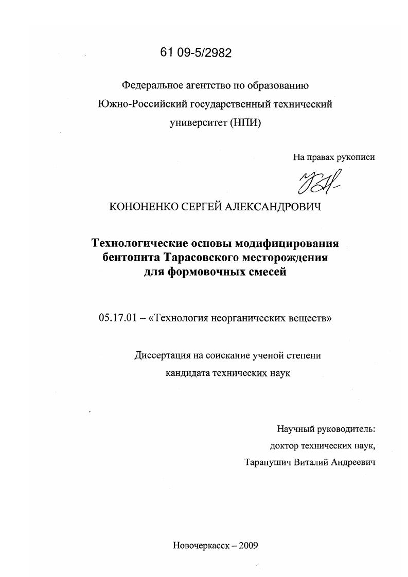 Технологические основы модифицирования бентонита Тарасовского месторождения для формовочных смесей