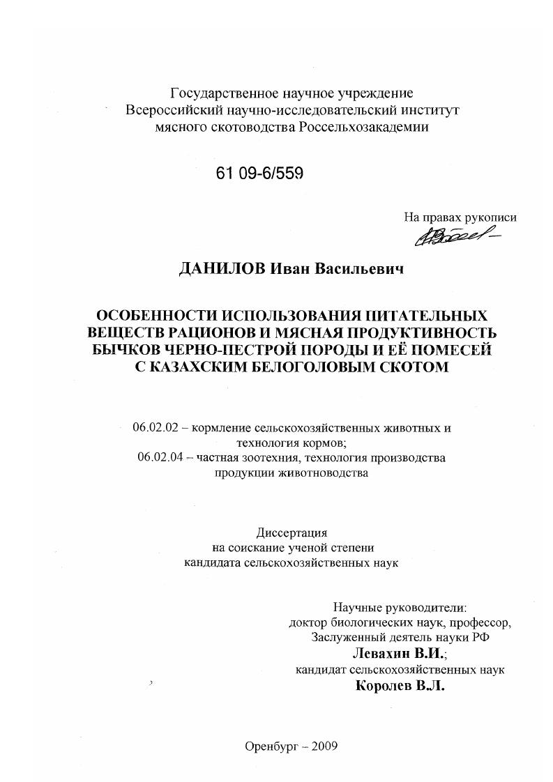 Особенности использования питательных веществ рационов и мясная продуктивность бычков черно-пестрой породы и её помесей с казахским белоголовым скотом