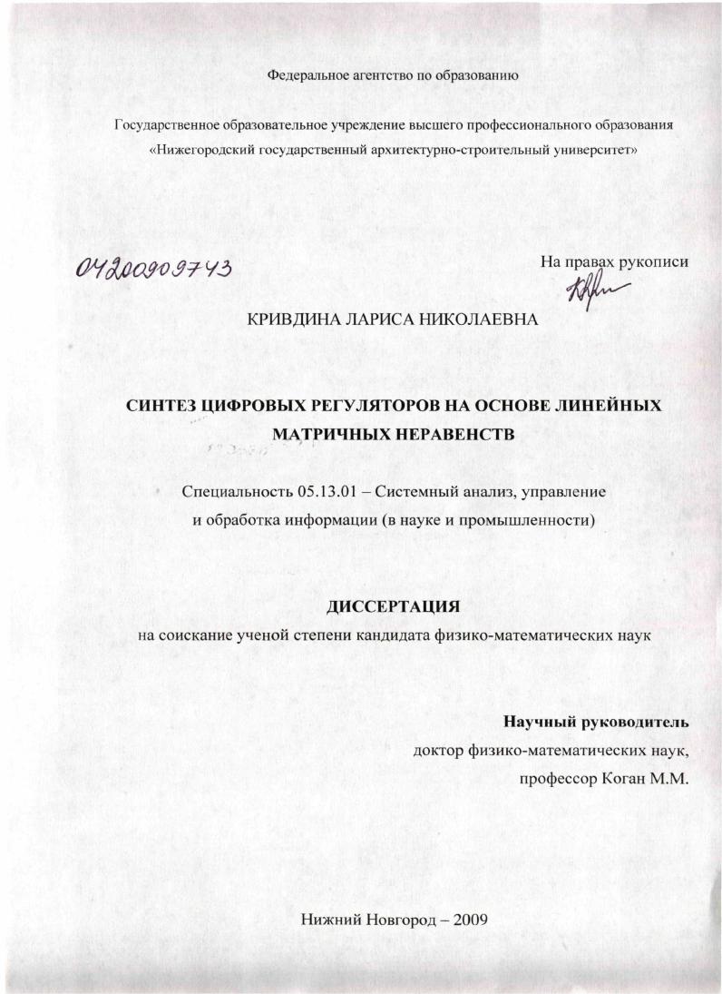 Синтез цифровых регуляторов на основе линейных матричных неравенств