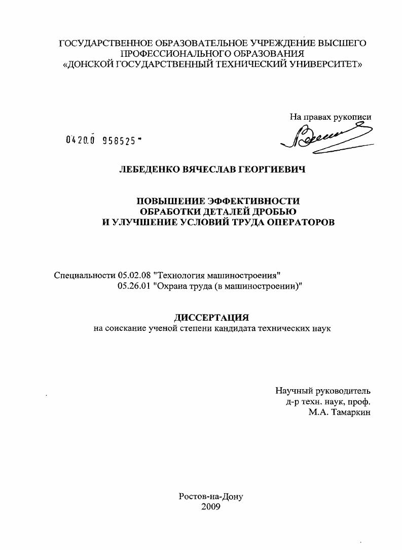 Повышение эффективности обработки деталей дробью и улучшение условий труда операторов