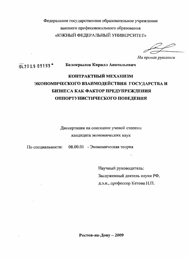 Контрактный механизм экономического взаимодействия государства и бизнеса как фактор предупреждения оппортунистического поведения