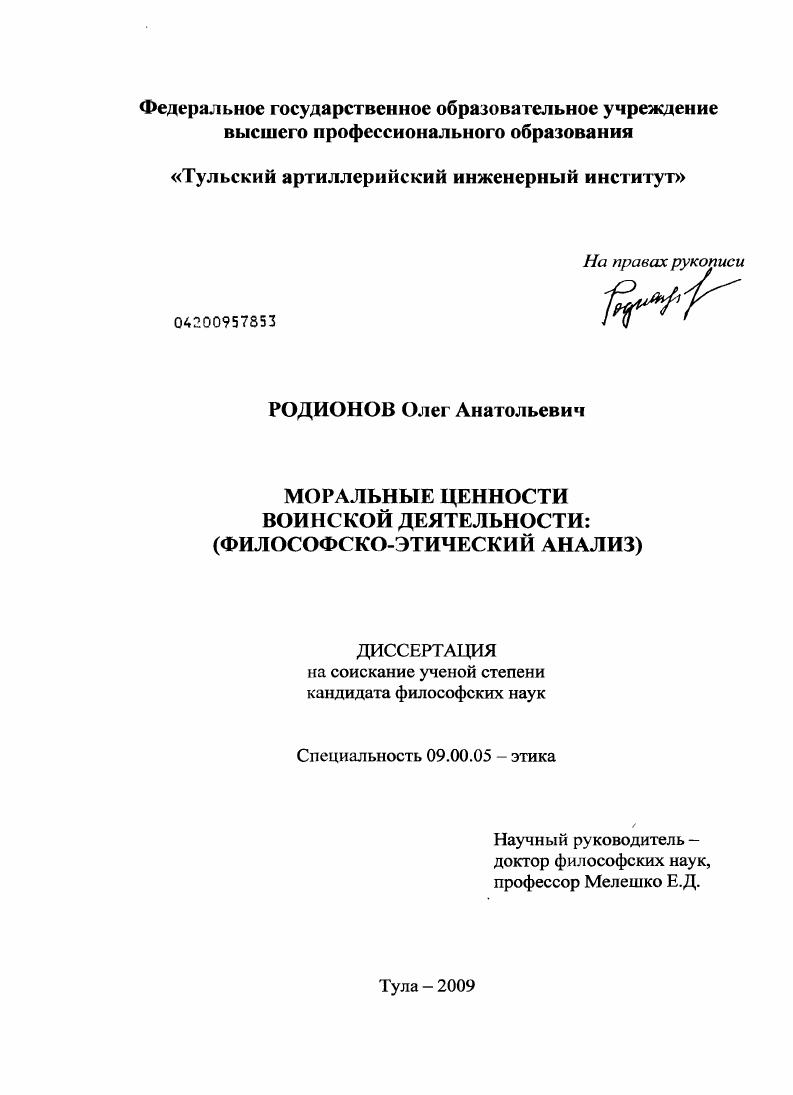 Моральные ценности воинской деятельности : философско-этический анализ