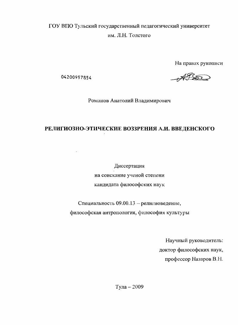 Религиозно-этические воззрения А.И. Введенского