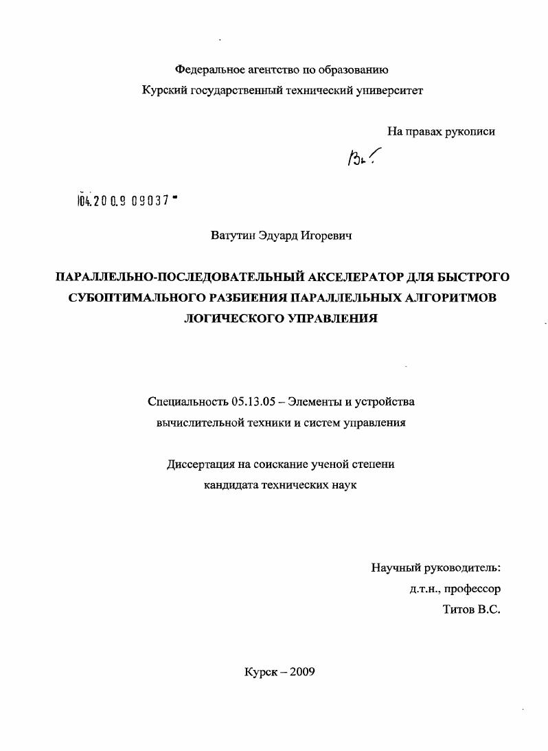 Параллельно-последовательный акселератор для быстрого субоптимального разбиения параллельных алгоритмов логического управления